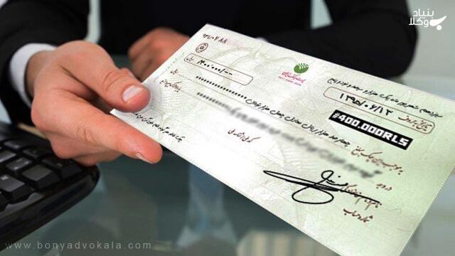چگونه می توان وجه ضمانت را مطالبه کرد؟