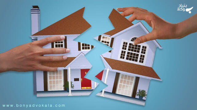 همه چیز درباره تنصیف دارایی