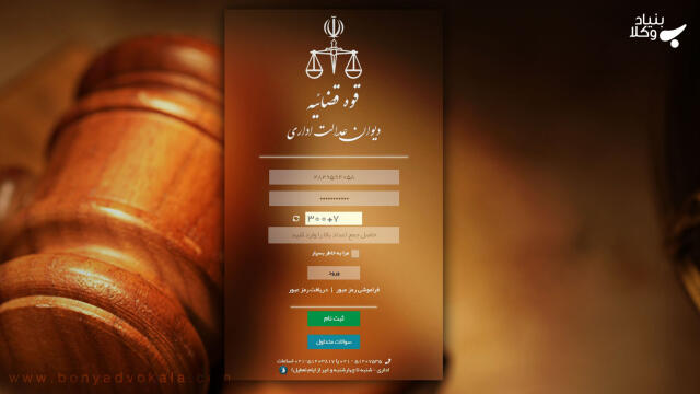 چگونگی ثبت دادخواست در سامانه دیوان عدالت اداری