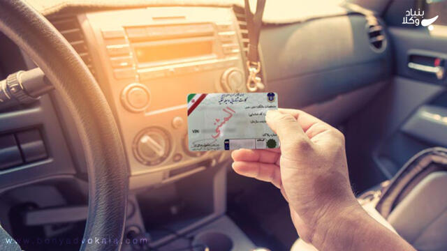 شرایط و مراحل قانونی گرفتن المثنی کارت خودرو