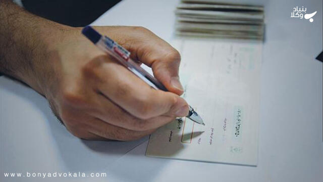 جعل چک و مجازات آن