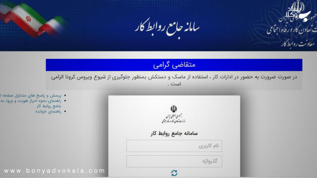سامانه جامع روابط کار