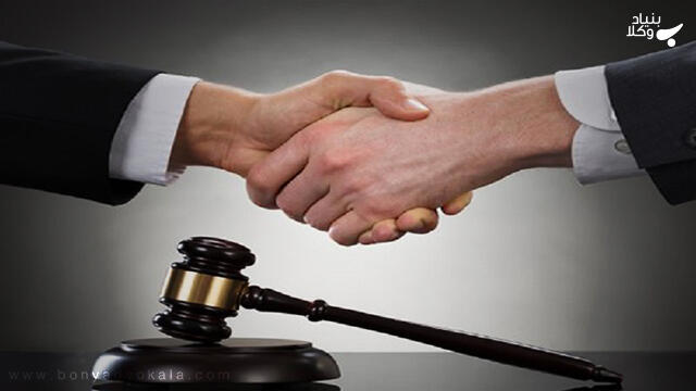 موارد تحقق سازش