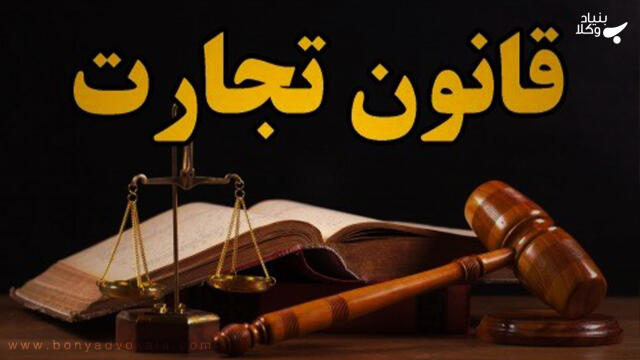 حق‌العمل‌کار در قانون تجارت