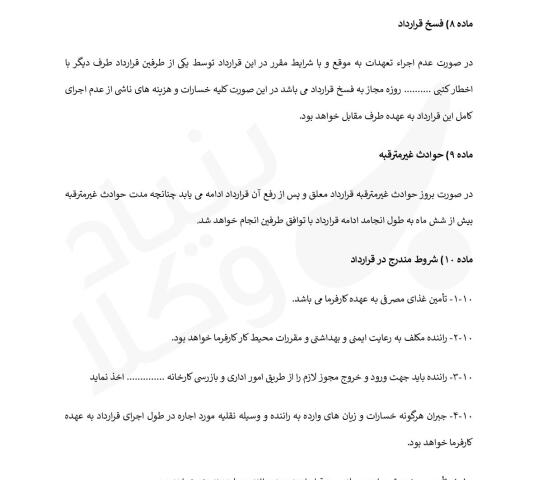 قرارداد اجاره خودرو سواری با شخص حقیقی (راننده)
