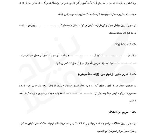 قرارداد حمل مصالح