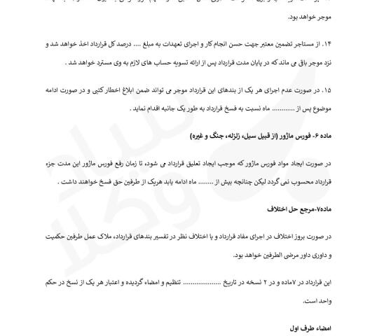 قرارداد اجاره محل از مشاع گاراژ - اجاره تعمیرگاه