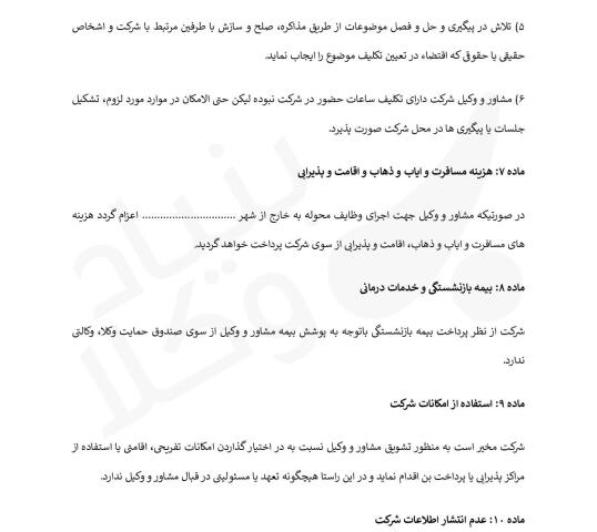 قرارداد وکالت با اشخاص حقوقی