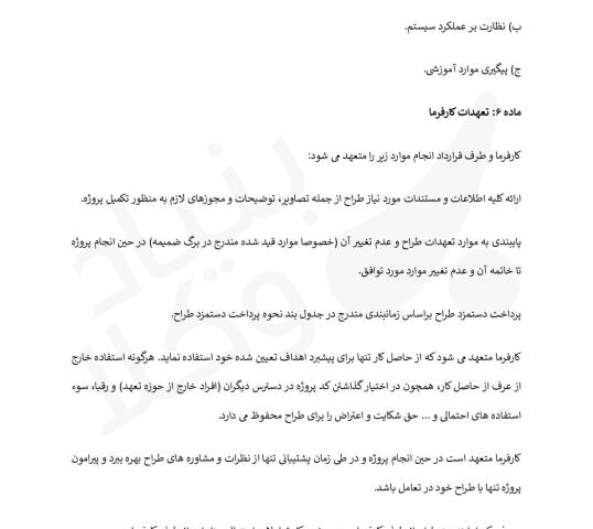 قرارداد طراحی سایت های ایرانی