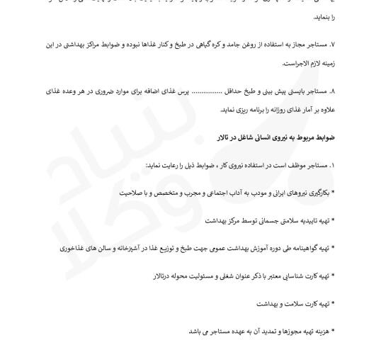 قرارداد اجاره تالار