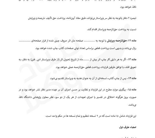 قرارداد ویرایش ادبی فنی کتاب