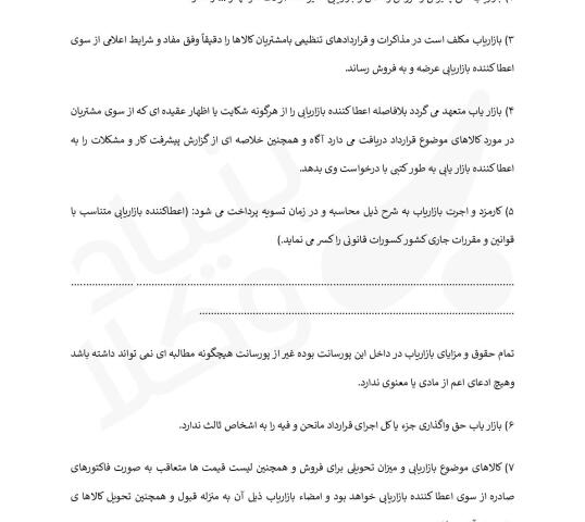 قرارداد بازاریابی حمل و فروش کالا