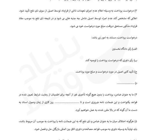 ضمانت نامه حسن انجام کار
