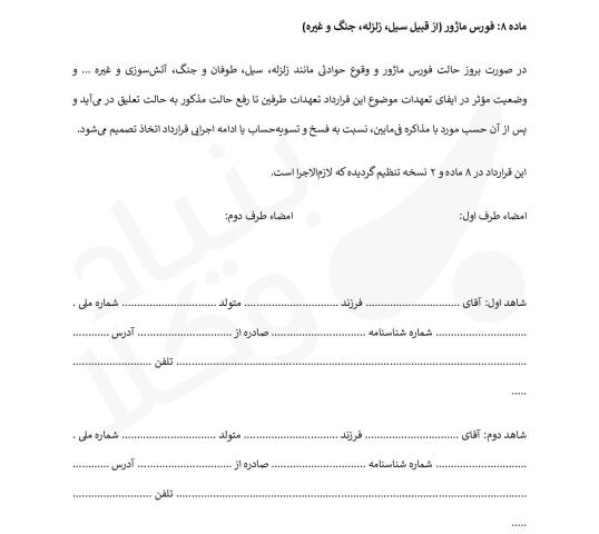 قرارداد پشتیبانی گوشی موبایل - شرکت و کارخانه