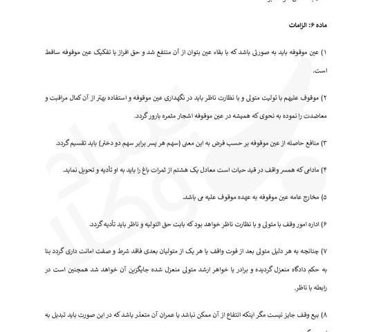 وقف خاص