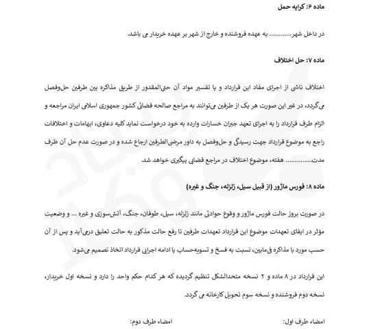 قرارداد فروش مانیتور رایانه