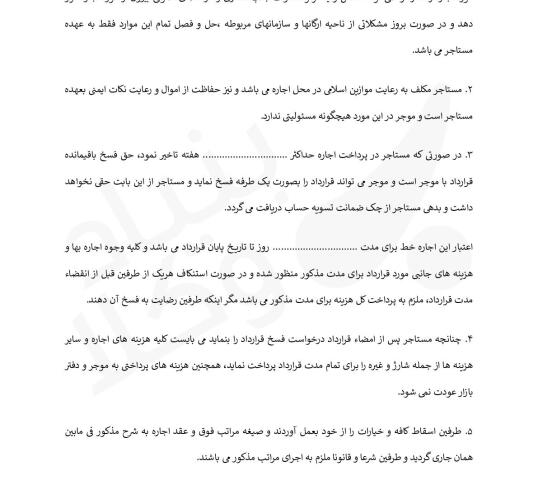 قرارداد اجاره سرقفلی یک باب مغازه