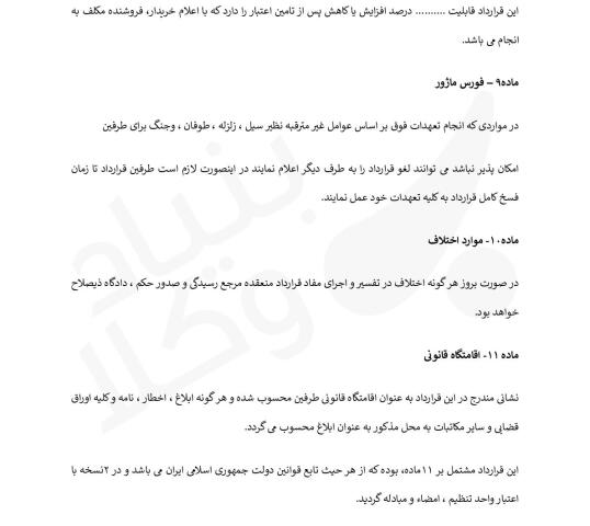 قرارداد خرید تجهیزات ورزشی