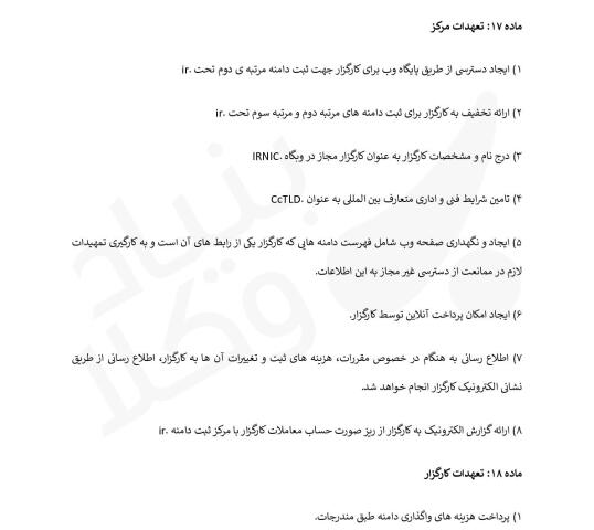 قرارداد کارگزاری ثبت دامنه ir
