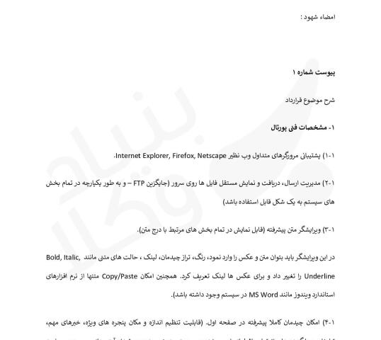 قرارداد طراحی و پیاده سازی سایت/ پورتال
