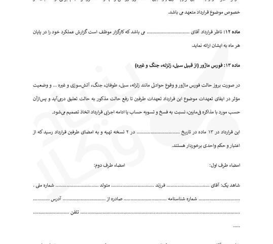 قرارداد انجام کار معین