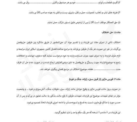 قرارداد ترخیص کالا از گمرک