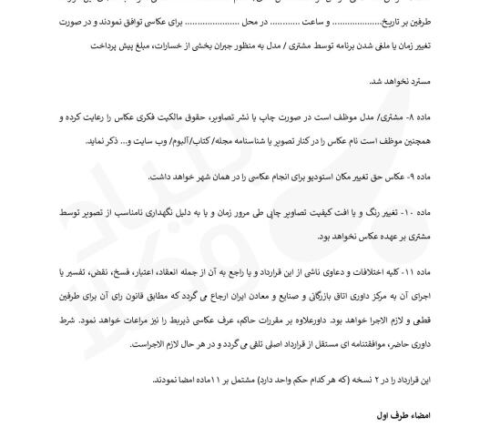 قرارداد عکاسی