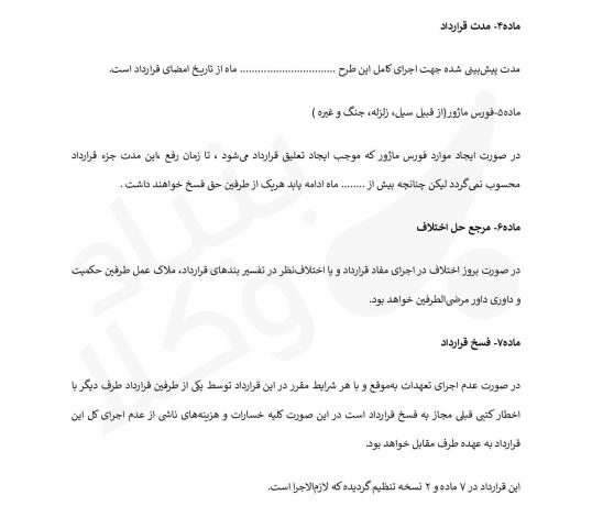 قرارداد صلح حقوق تلفن