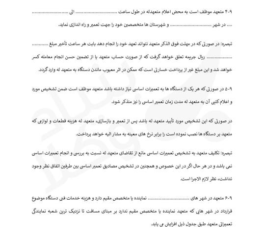 قرارداد تعمیر دستگاه های کامپیوتری