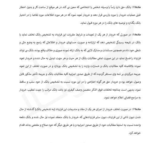 قرارداد فروش اقساطی به استناد قرارداد تخصیص تسهیلات