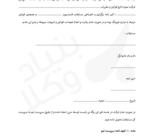 قرارداد باشگاه ورزشی و بازیکن