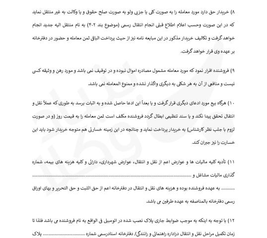 قرارداد خرید یا فروش اتومبیل
