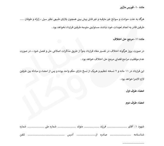 قرارداد فیلمبرداری - نسخه اول