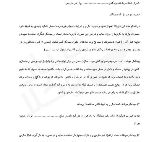 قرارداد اجرای کاشی کاری
