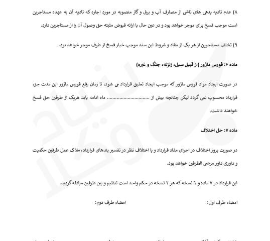 قرارداد اجاره یک باب پارکینگ