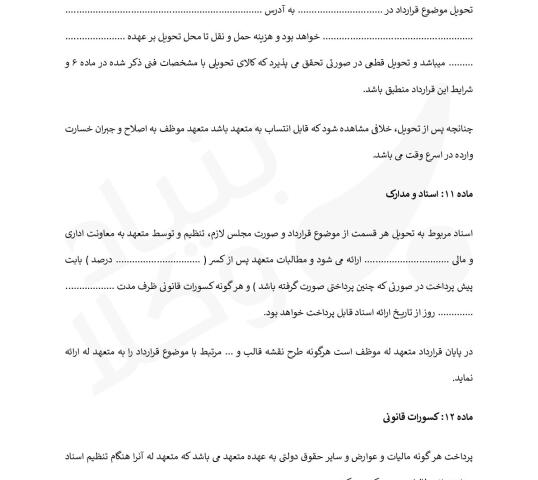 قرارداد ساخت، تهیه، تحویل کالا توسط کارخانه