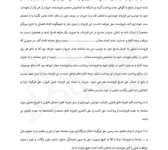 قرارداد فروش آپارتمان یا مغازه یا زمین مزایده ای