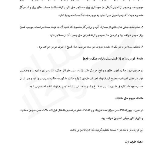 قرارداد اجاره هایپر مارکت