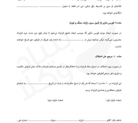 قرارداد وام خرید مسکن