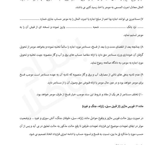 قرارداد اجاره محل مسکونی مشاع به صورت یک دانگ از چند دانگ