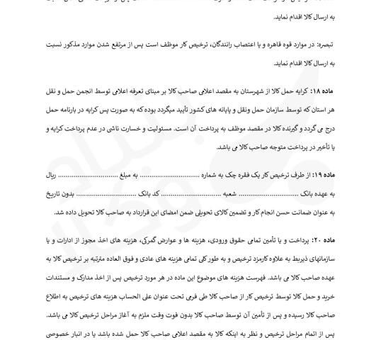 قرارداد ترخیص کالا