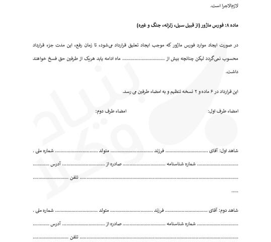 قرارداد خدمات پس از فروش