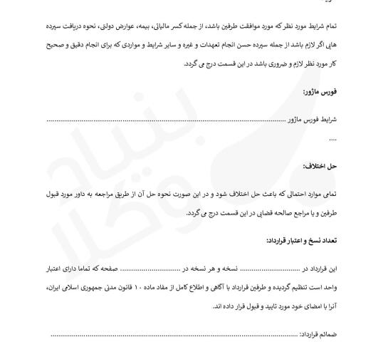 قرارداد انجام خدمات بازاریابی برای شخص حقیقی-ارزان و کوتاه