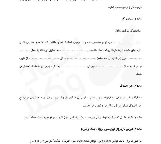 قرارداد کار بین کارفرما و کارمند