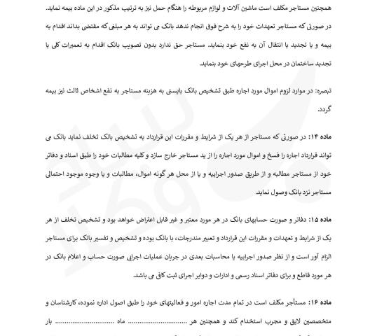 قرارداد اجاره به شرط تملیک
