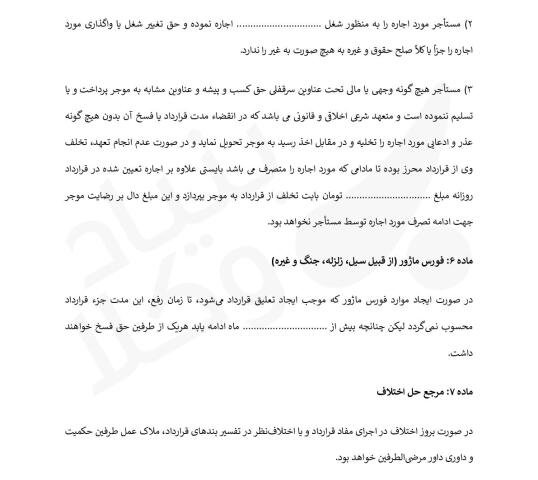 قرارداد رهن و اجاره مغازه