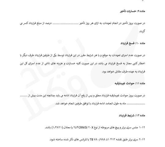 قرارداد ساخت قطعات کوره