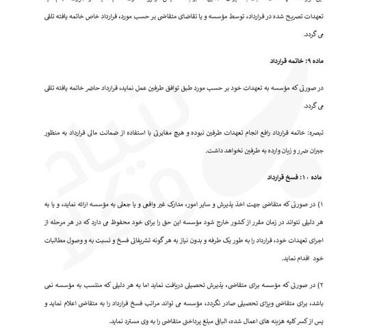 قرارداد خدمات اعزام دانشجو به خارج از کشور
