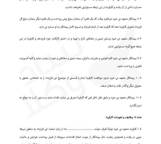 قرارداد پیمانکاری ویلاسازی