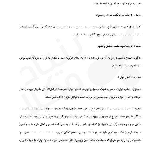 قرارداد طراحی وب سایت